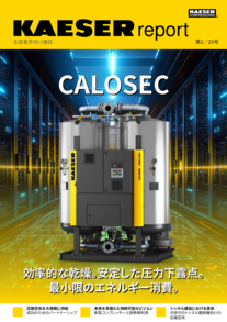 お客様向け雑誌「ケーザーレポート」